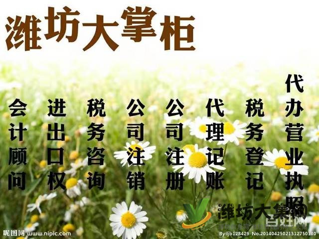 誠信高效代理濰坊市各區公司注冊代理記賬