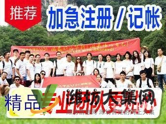 企慧網|工商營業執照代辦理|注冊公司注銷變更|記賬