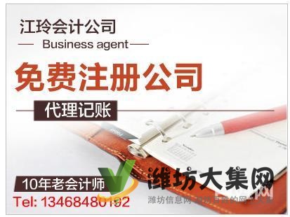昌樂注冊公司流程及費用多少錢?昌樂注冊公司找賈江玲