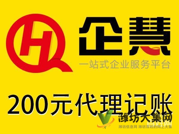 企慧網(wǎng)-0元注冊公司刻章,代賬贈送小程序網(wǎng)站APP