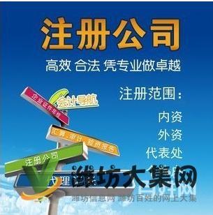 濰坊公司注冊、注銷,代理記賬、審計報告,資質許可證