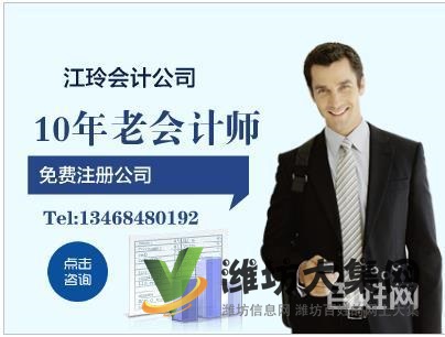 昌樂注冊公司流程及費用多少錢?昌樂注冊公司找賈江玲