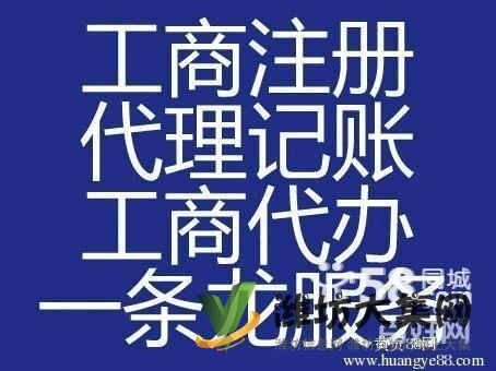 工商代理注冊 營業執照 代理記帳會計培訓
