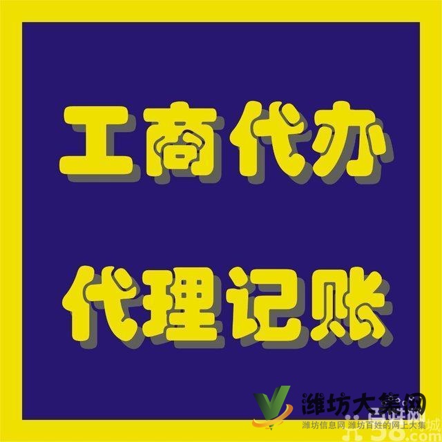專業(yè)代辦工商注冊(cè)公司變更稅務(wù)代理
