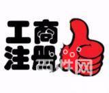 公司注冊,因為專業,所以選擇大掌柜