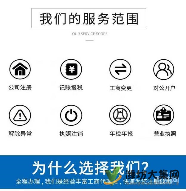 濰坊注冊公司,代理記賬,增資驗資,審計評估