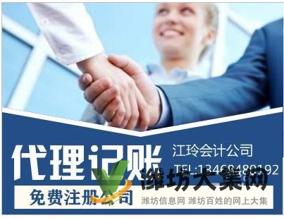 濰城注冊公司流程及費用多少錢?濰城注冊公司找賈江玲