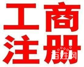 工商代理注冊 營業執照 代理記帳會計培訓