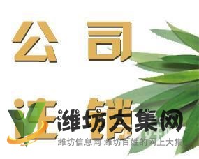 濰坊公司注冊找大掌柜,面向濰坊所有企業