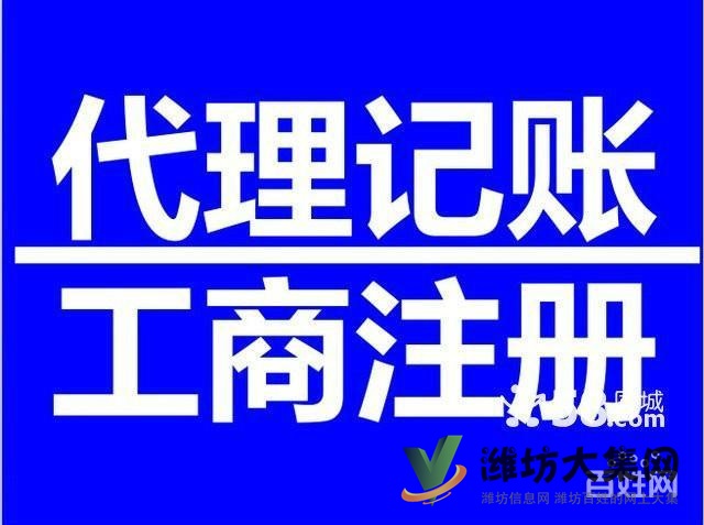 工商代理注冊 營業執照 代理記帳會計培訓