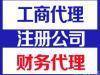 濰坊專業公司注冊、變更、注銷 工商注冊 代理記賬