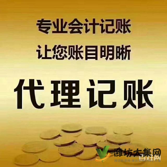 濰坊公司注冊,代理記賬、變更,注銷、轉讓,地址異常