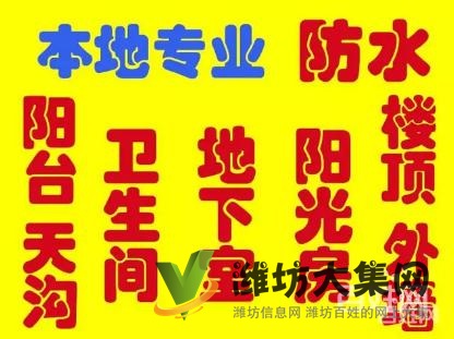 濰坊專業(yè)防水補漏、免砸磚技術(shù)修復各類防水工程