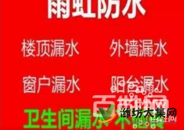 濰坊房子漏水補漏,專業師傅