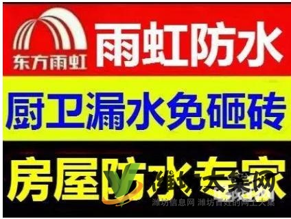 濰坊專業(yè)防水補漏、免砸磚技術(shù)修復各類防水工程