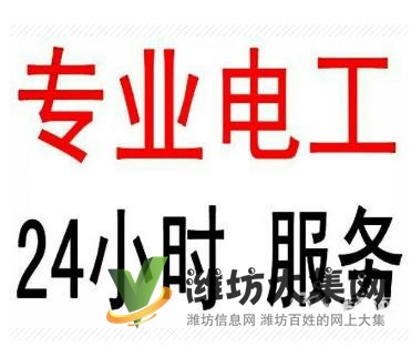 濰坊當地專業維修電路燈具安裝改造歡迎來電