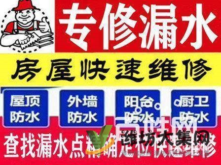 濰坊查漏水點修廁所漏水修地暖滲水測漏水【新聞推薦】
