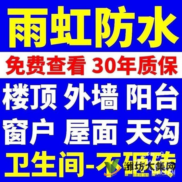 濰坊房子漏水補漏,專業師傅