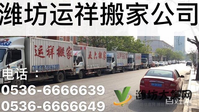 濰坊專業搬家電話131 5646 1444