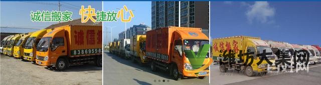 濰坊誠(chéng)信搬家8326818 誠(chéng)信正規(guī)