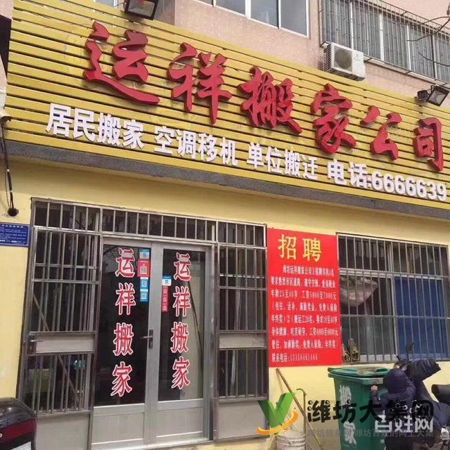 濰坊專業搬家電話131 5646 1444