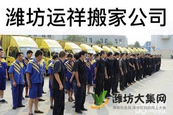 濰坊專業搬家電話131 5646 1444