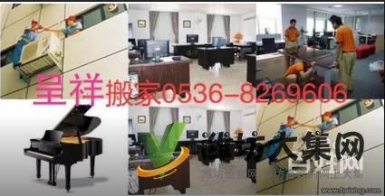 呈祥搬家濰坊正規搬家公司電話 8269606