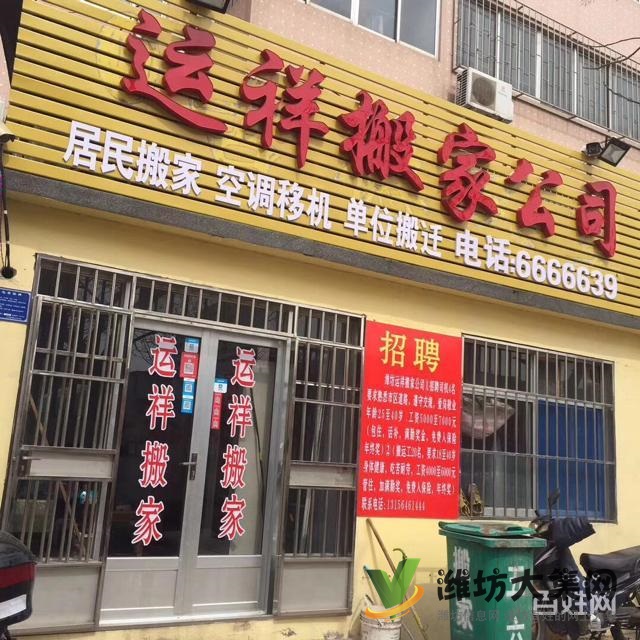 濰坊運祥搬家公司 居民搬家 空調移機 單位搬遷 設