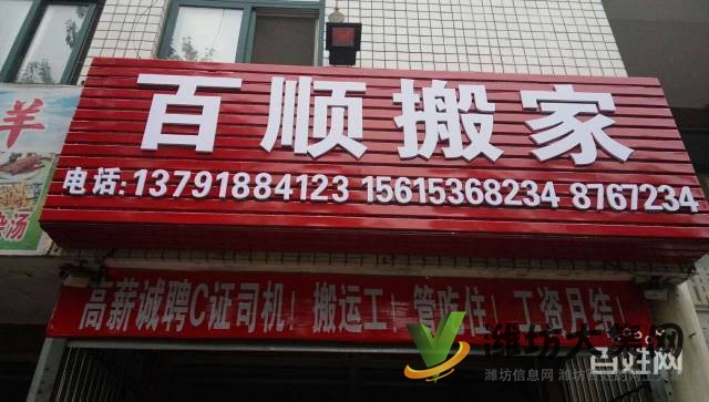 百順搬家,承接各類搬家業務,長短途皆可