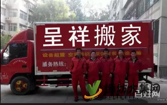 呈祥搬家濰坊正規搬家公司電話 8269606