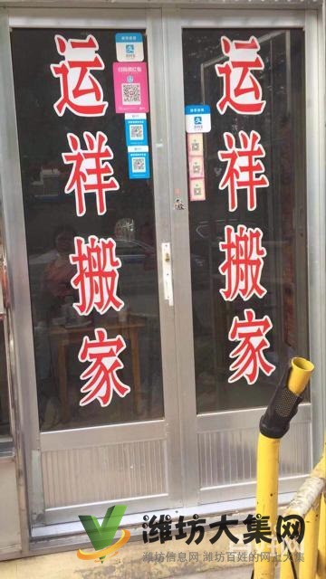 濰坊運祥搬家公司 居民搬家 空調移機 單位搬遷 設