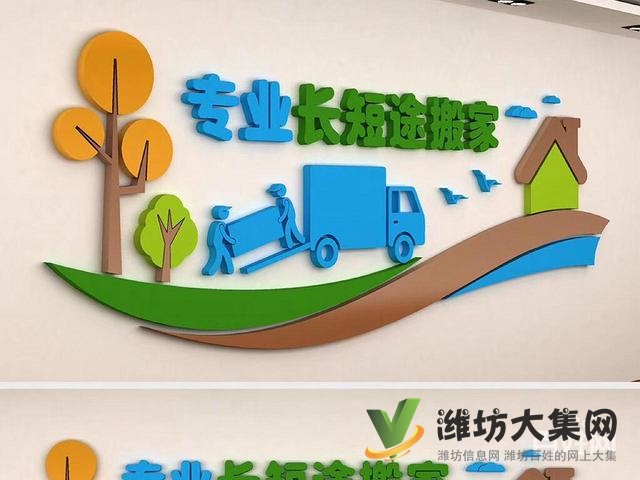 濰坊專業搬家電話131 5646 1444