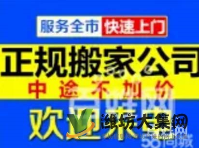 新華搬家,20年品質,百姓價格