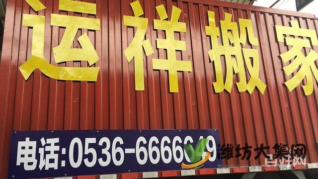 濰坊專業搬家電話131 5646 1444