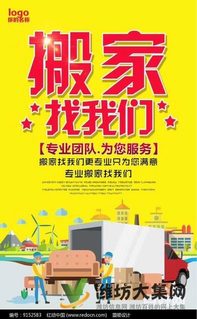 濰坊專業搬家電話131 5646 1444