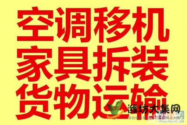 濰坊專業搬家電話131 5646 1444