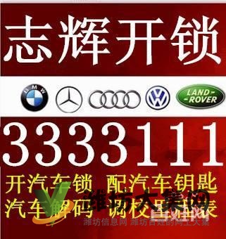 臨朐開鎖換鎖電話3333111