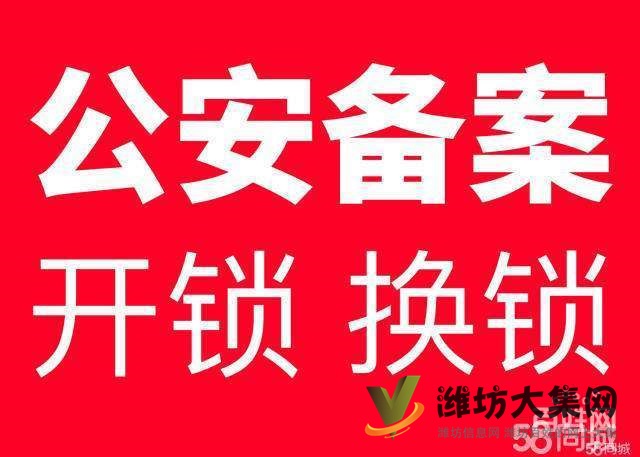 奎文開鎖公司電話濰坊奎文區張師傅開鎖換鎖