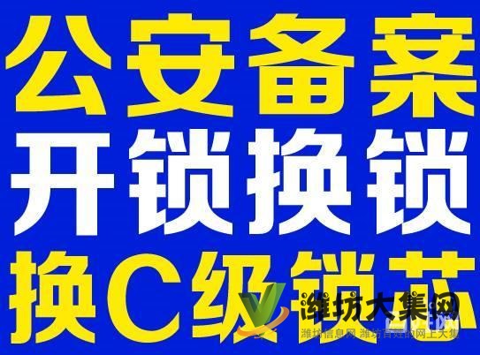 濰坊張師傅開鎖換鎖芯 低價 快速 全市連鎖