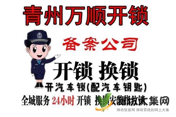 青州開鎖換鎖芯、指紋密碼鎖、開汽車鎖配鑰匙