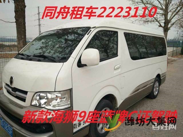 濰坊自駕租車,商務(wù)用車,長(zhǎng)短途租車,市內(nèi)免費(fèi)送車