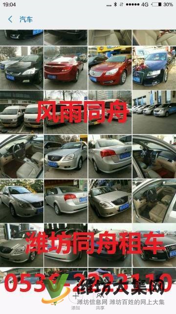 濰坊同舟租車自駕代駕出租高中低檔轎車商務車