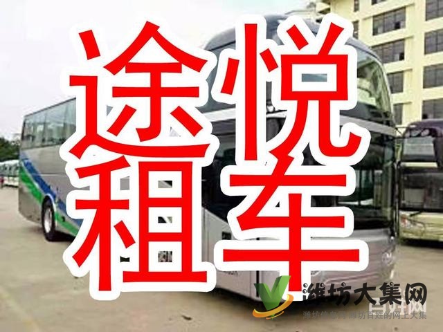 自駕租車旅游包車商務(wù)用車會議用車機場接送5-55座