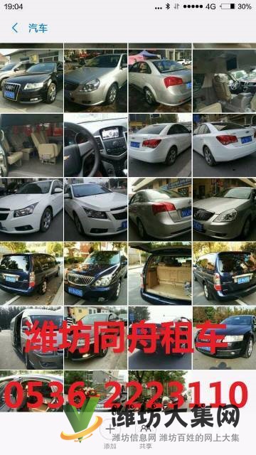 濰坊同舟租車自駕代駕出租高中低檔轎車商務車