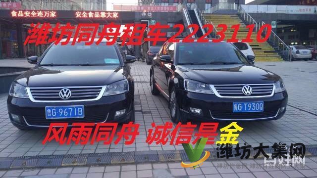 濰坊自駕租車,商務(wù)用車,長(zhǎng)短途租車,市內(nèi)免費(fèi)送車