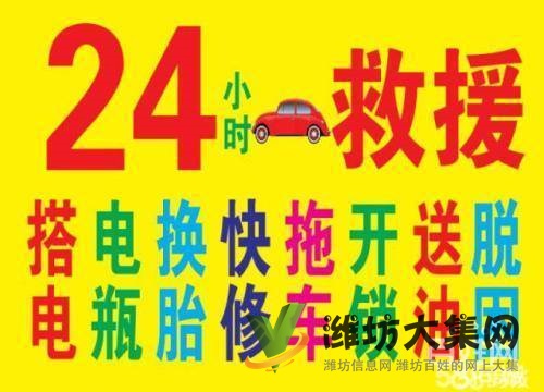 24小時道路救援{搶修，快修}