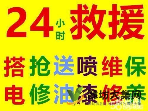 濰坊市區及周邊高速公路救援,搭電補胎拖車送油
