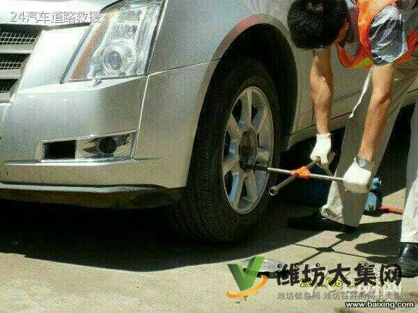 濰坊上門汽車維修，24小時道路救援