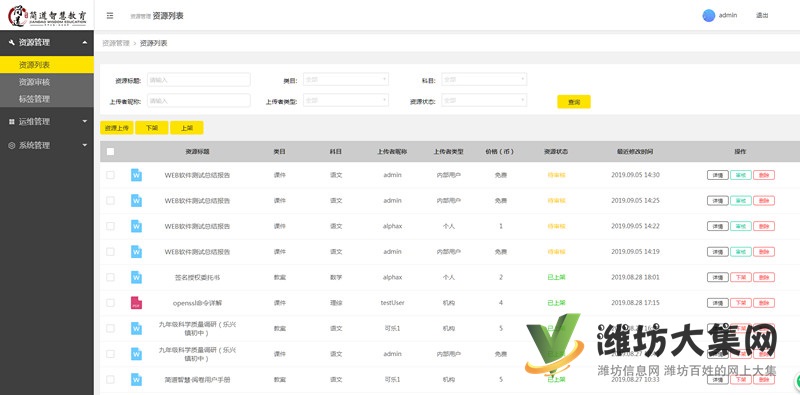 25175教育資源平臺