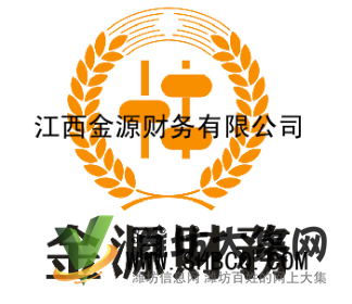 金源財務會計培訓